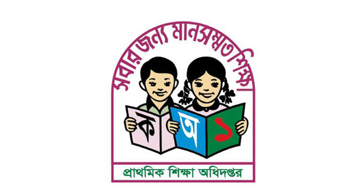 প্রাথমিক বৃত্তি পরীক্ষার নীতিমালা প্রকাশ