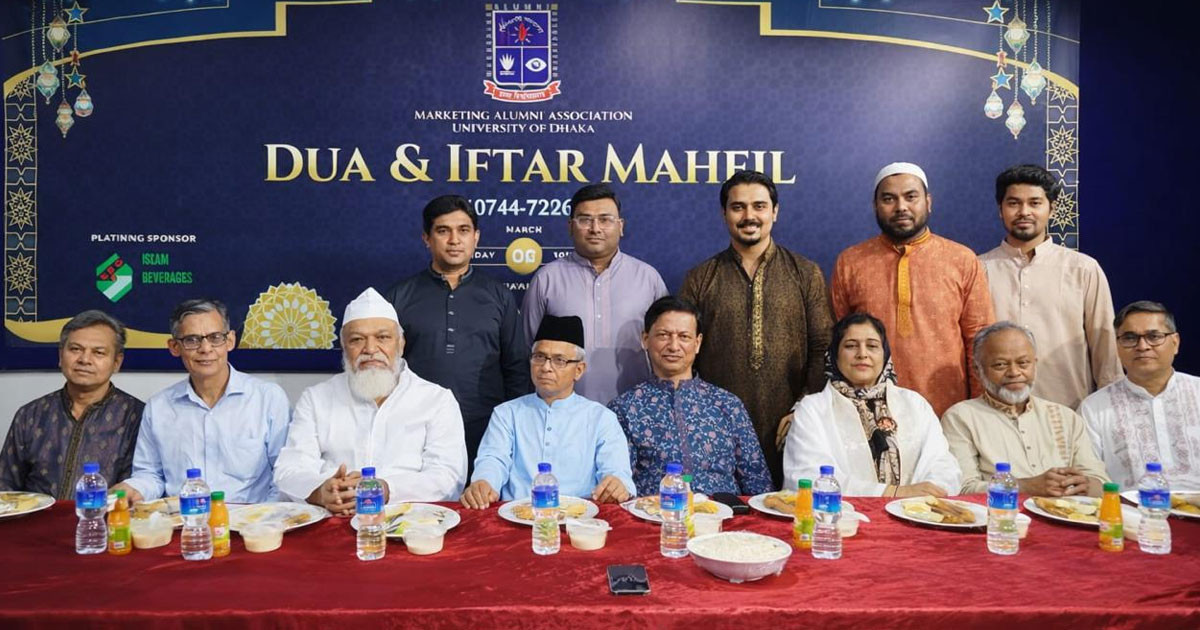 ঢাকা বিশ্ববিদ্যালয়ের মার্কেটিং অ্যালামনাই অ্যাসোসিয়েশনের উদ্যোগে ইফতার ও দোয়া মাহফিল