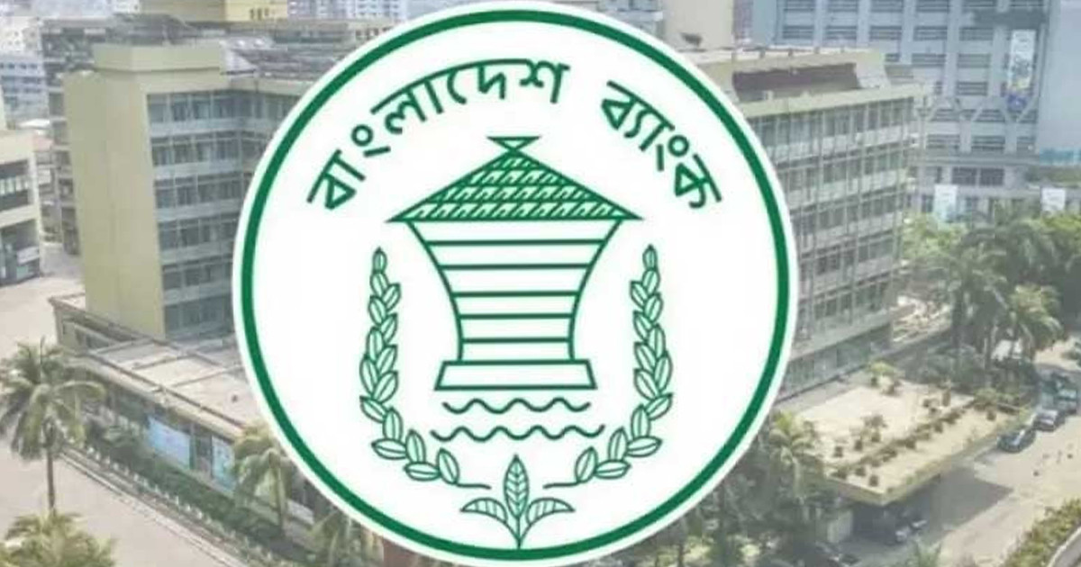 ঈদের ছুটি নিয়ে কেন্দ্রীয় ব্যাংকের নির্দেশনা