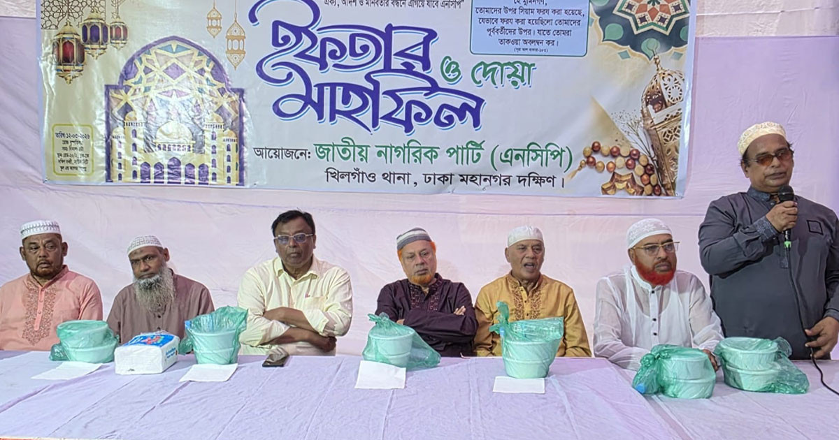 এনসিপির খিলগাঁও থানার উদ্যোগে ইফতার ও দোয়া