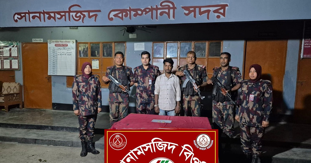 চাঁপাইনবাবগঞ্জে স্থলবন্দরে দুইটি স্বর্ণের বারসহ আটক ১