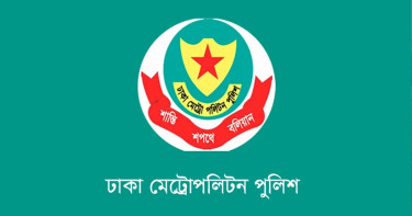 ডিএমপিতে ১০ জন কর্মকর্তাকে নতুন দায়িত্বে পদায়ন