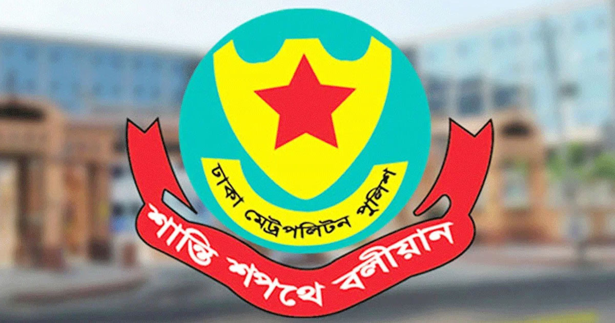 ডিএমপিতে ৭ কর্মকর্তার পদায়ন