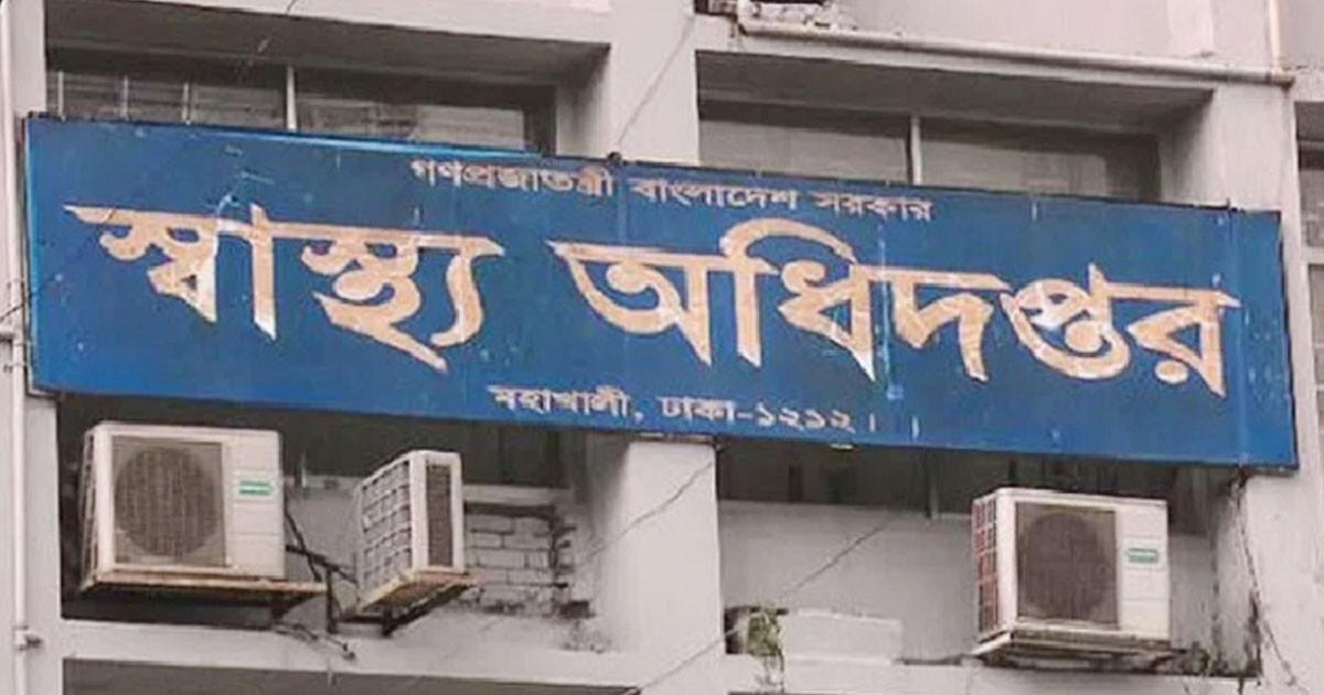 ঈদের ছুটিতে সেবা নিশ্চিতে স্বাস্থ্য অধিদপ্তরের ১৬ নির্দেশনা