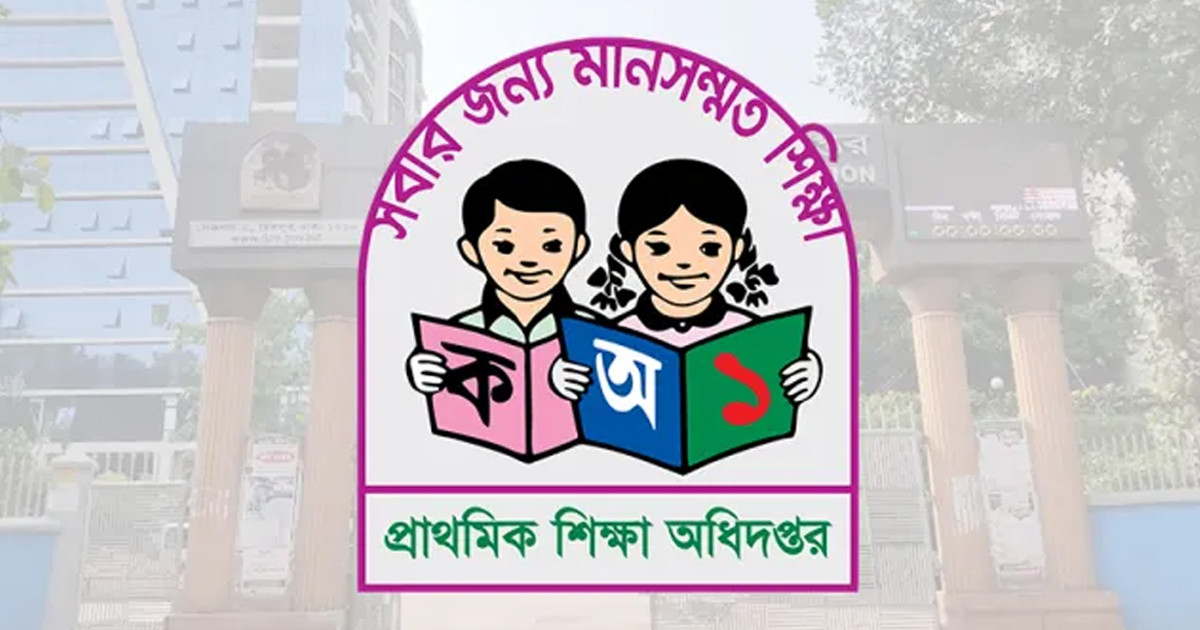 সরকারি প্রাথমিক বিদ্যালয়ের কমিটি গঠন নিয়ে নতুন নীতিমালা জারি