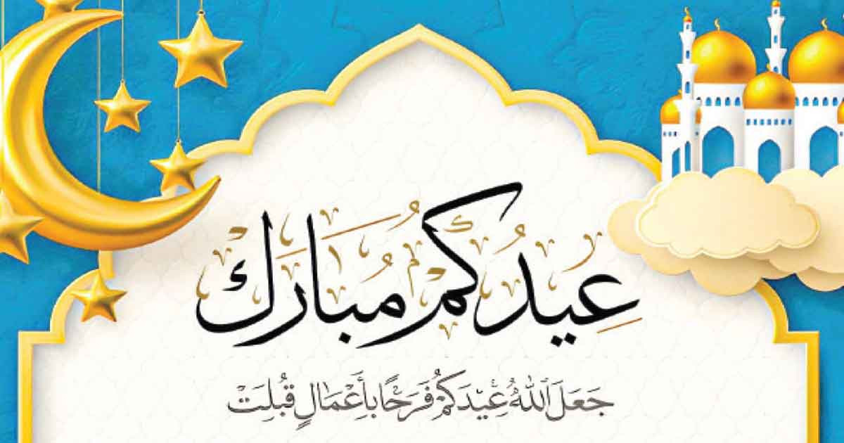 পবিত্র ঈদুল ফিতরের বিধি-বিধান