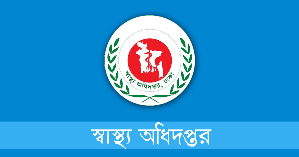 ঈদুল ফিতর: হাসপাতালে জরুরি সেবা নিশ্চিতে ১৬ দফা নির্দেশনা