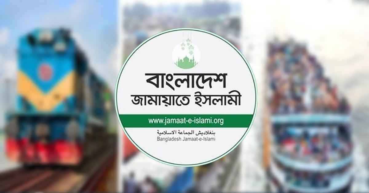 ঈদ যাত্রায় দেশের বিভিন্ন স্থানে হতাহতের ঘটনায় জামায়াতের শোক