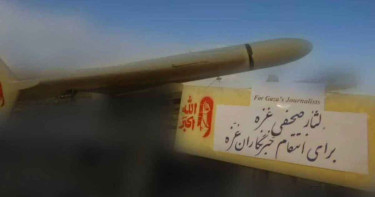 ইরানের শাহেদ ড্রোন ও ক্ষেপণাস্ত্রে ফিলিস্তিনের পক্ষের বার্তা