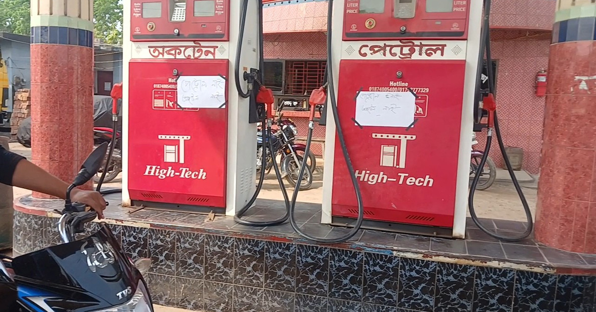 রাজবাড়ীর পাম্পগুলোতে তেল সরবরাহ বন্ধ, ভোগান্তিতে কর্মস্থলে ফেরা মানুষ