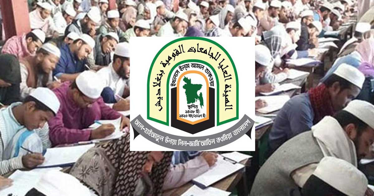 দাওরায়ে হাদিসের ফল প্রকাশ, পাসের হারে চমক