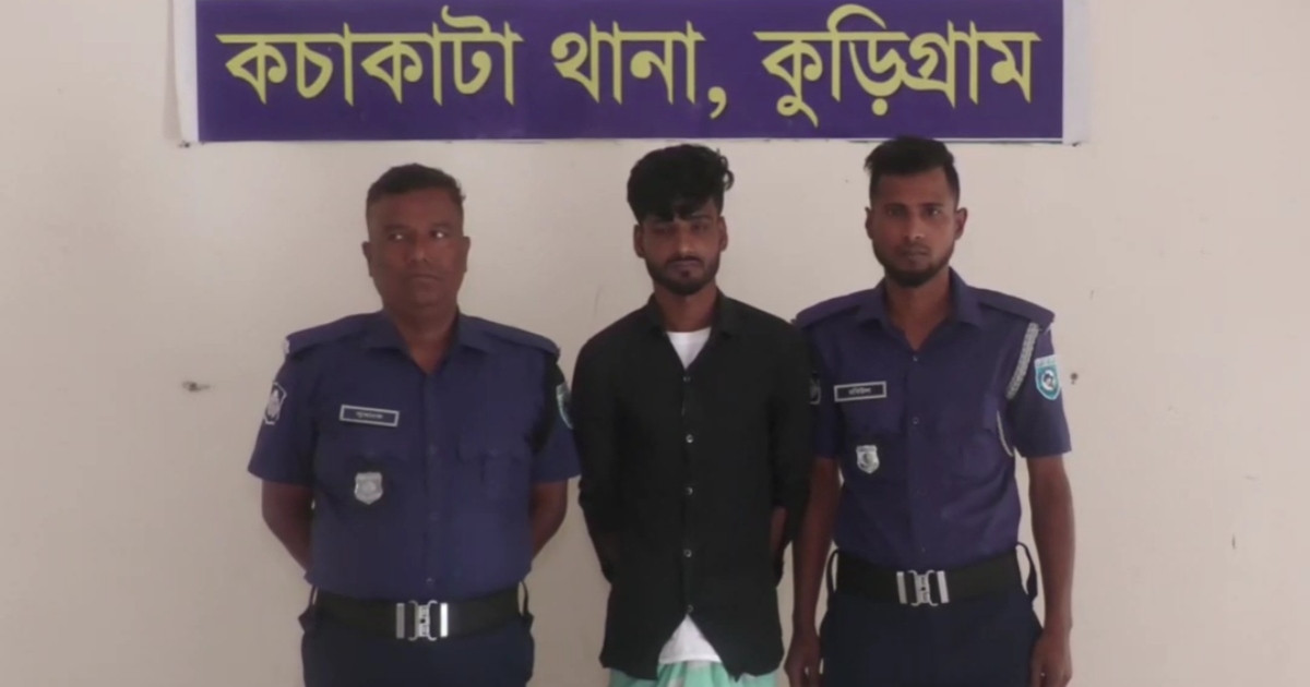 কুড়িগ্রামে বিয়ের প্রলোভনে ডেকে নিয়ে তরুণীকে গণধর্ষণ, প্রেমিক গ্রেপ্তার