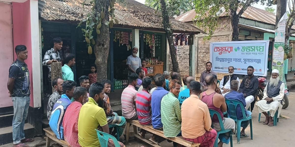 বিশ্বম্ভরপুরে স্বাধীনতা দিবস উপলক্ষে আলোচনা সভা অনুষ্ঠিত