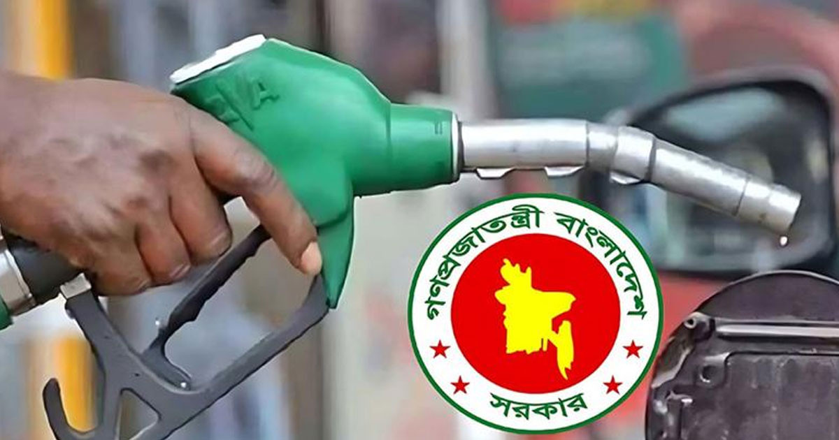 জ্বালানি তেলের মজুদ ও সরবরাহ সম্পূর্ণ স্বাভাবিক