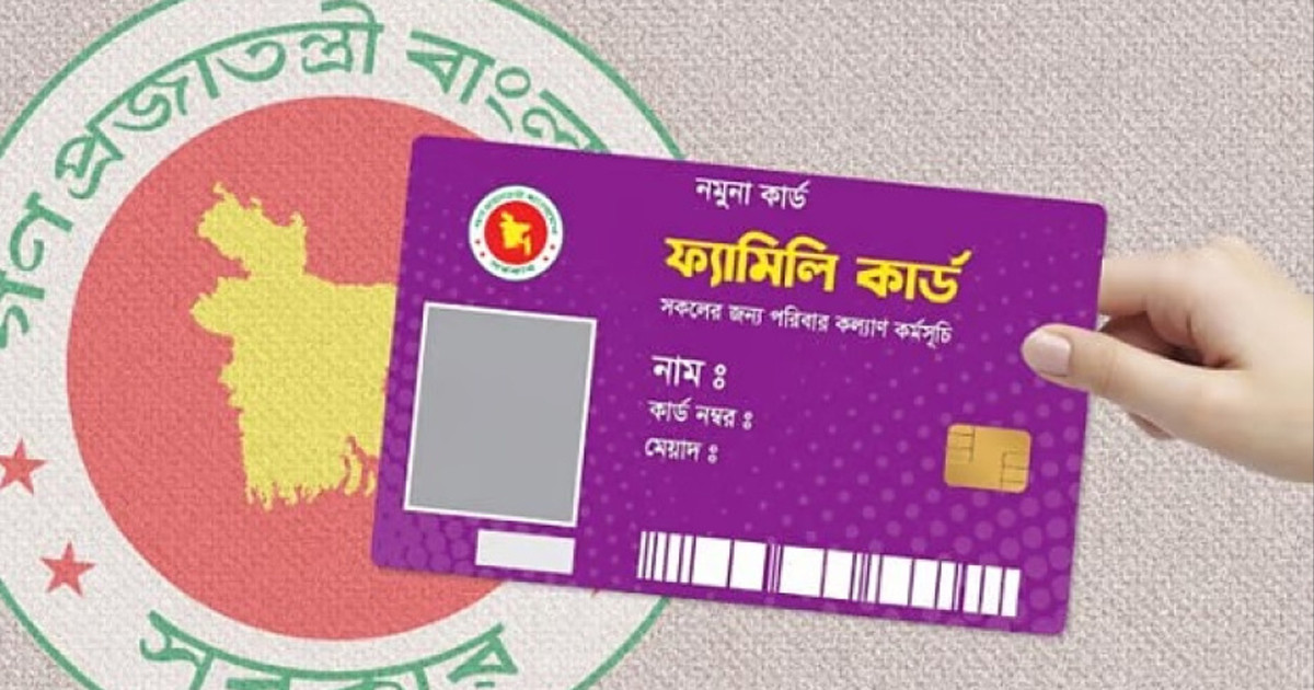 ‘ফ্যামিলি কার্ড’ নিয়ে নতুন খবর