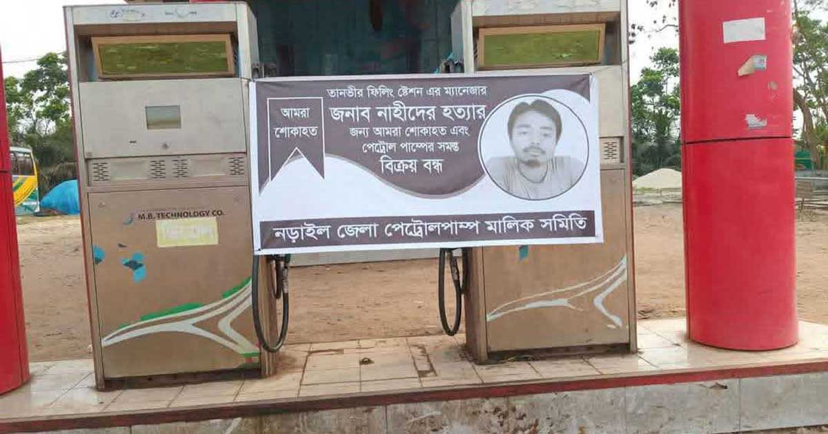 তেল না পেয়ে পাম্প ম্যানেজারকে ট্রাকচাপা, অভিযুক্ত চালক গ্রেপ্তার