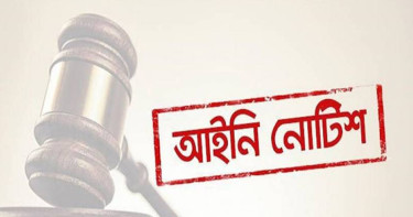 জ্বালানি তেল সংকট নিরসনে সরকারকে আইনি নোটিশ