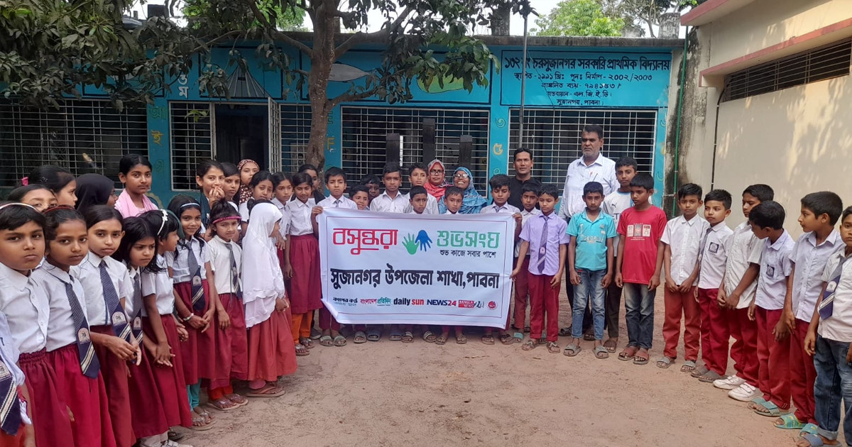 সুজানগরে বসুন্ধরা শুভসংঘের মাদকবিরোধী সচেতনতামূলক ক্যাম্পেইন