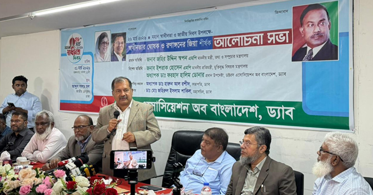 জিয়াউর রহমানের স্বাধীনতার ঘোষণা অবিনাশী সত্য: তথ্যমন্ত্রী