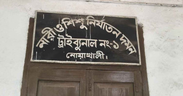 নোয়াখালীতে স্ত্রী হত্যায় স্বামীর যাবজ্জীবন