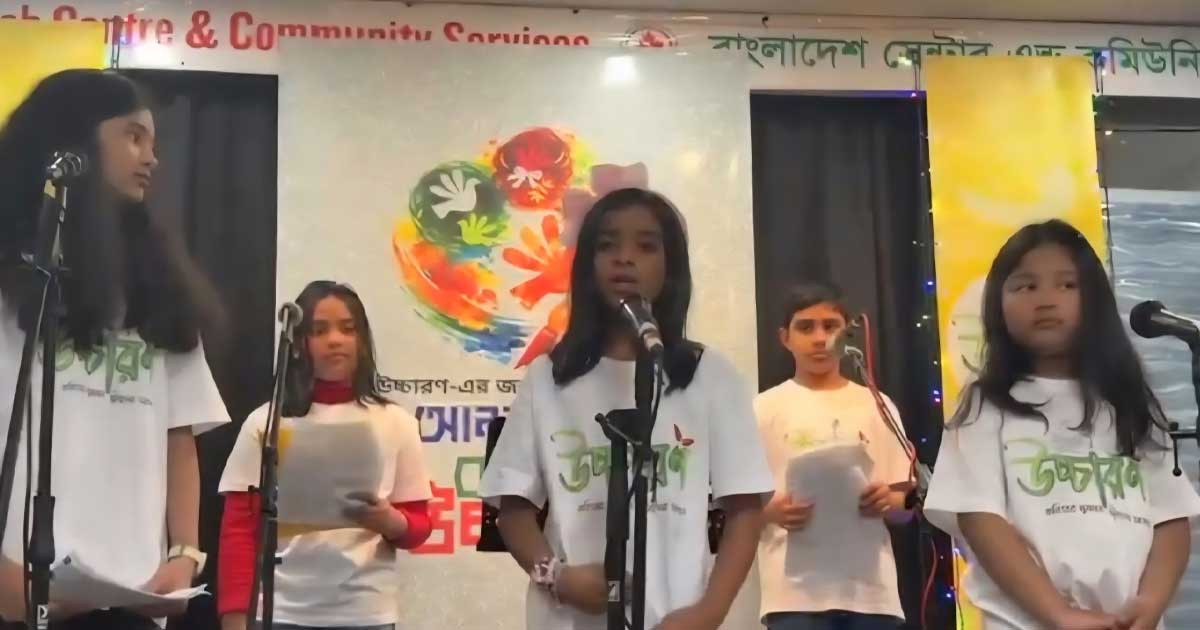 কানাডায় উচ্চারণ এর প্রথম প্রতিষ্ঠাবার্ষিকী উদযাপিত