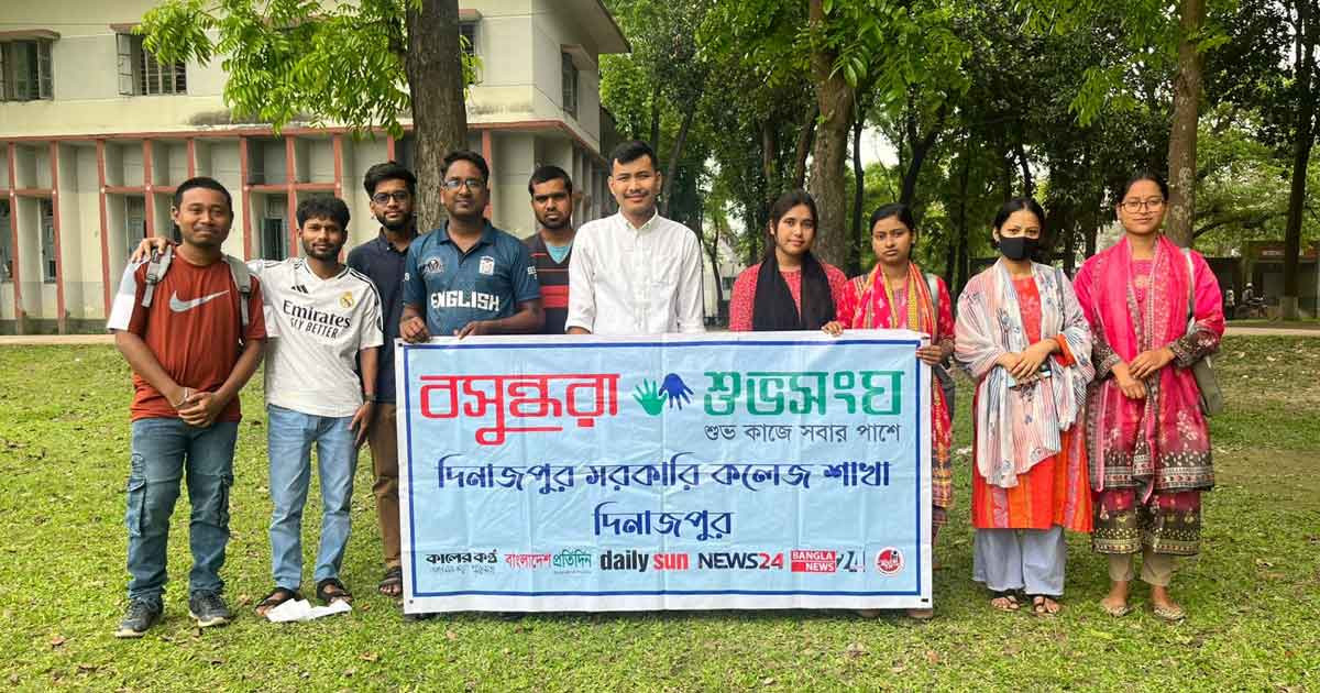 সামাজিক সচেতনতা বৃদ্ধিতে দিনাজপুর সরকারি কলেজে বসুন্ধরা শুভসংঘের ক্যাম্পেইন ও মুক্ত আলোচনা