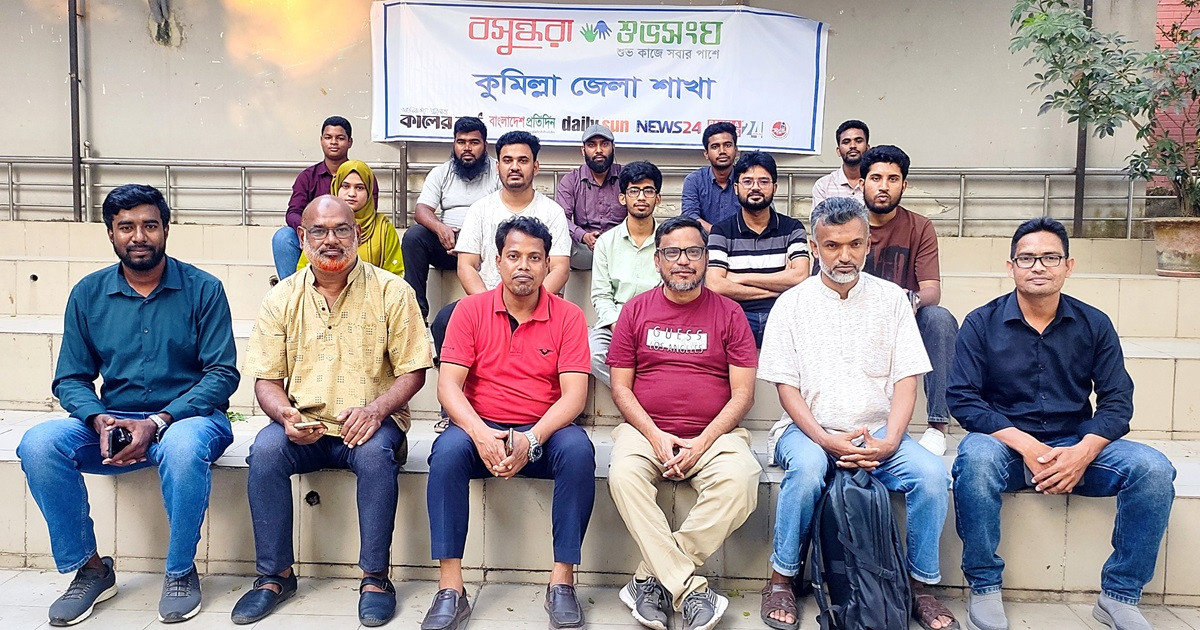 কুমিল্লায় বসুন্ধরা শুভসংঘের সাহিত্য আড্ডা ও ফলচক্র অনুষ্ঠিত