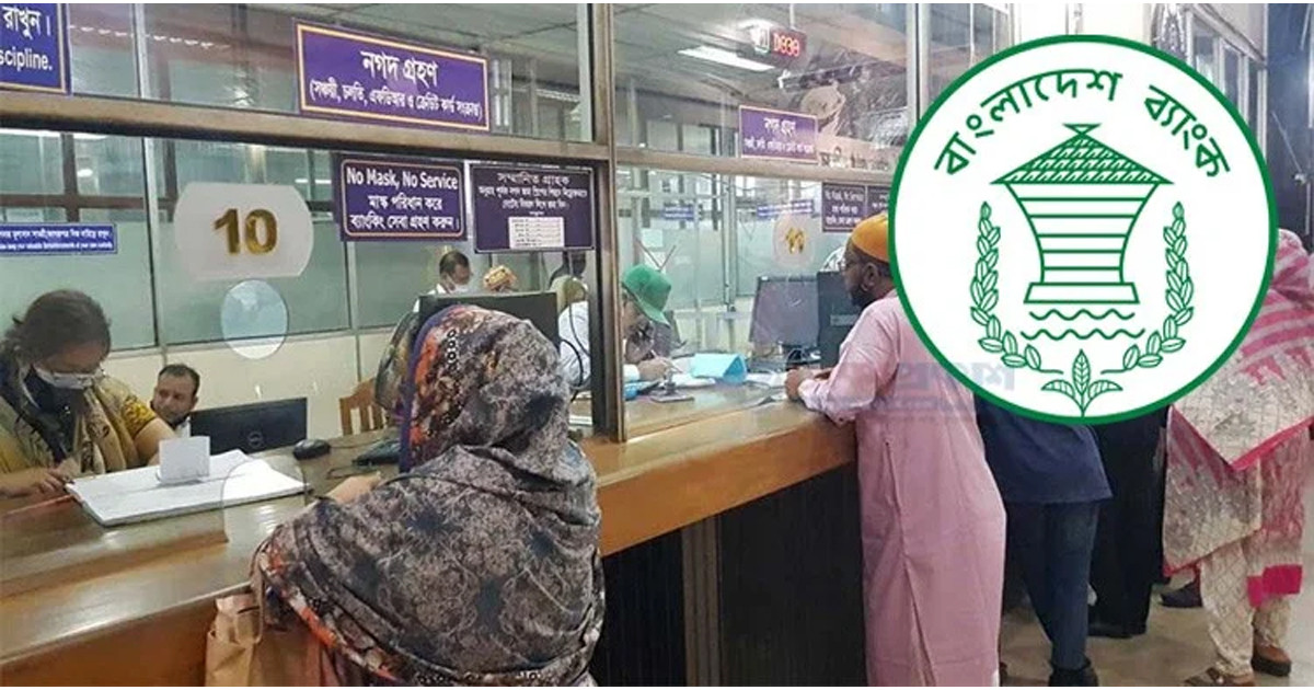 ব্যাংক লেনদেনের নতুন সময়সূচি নির্ধারণ