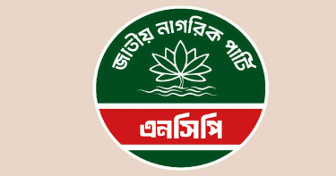 জরুরি সংবাদ সম্মেলন ডেকেছে এনসিপি