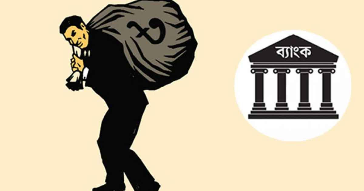 সংসদে শীর্ষ ২০ ঋণ খেলাপির তালিকা প্রকাশ