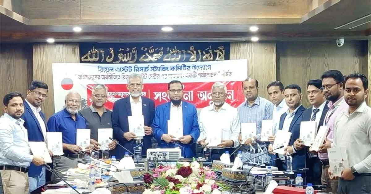 জিডিপিতে ১৮ শতাংশ অবদান রাখছে রিয়েল এস্টেট খাত: রিহ্যাব