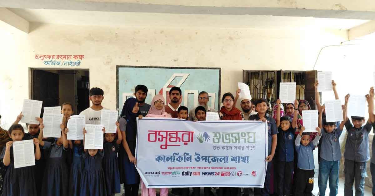 হাম প্রতিরোধে কালকিনিতে বসুন্ধরা শুভসংঘের সচেতনতামূলক লিফলেট বিতরণ