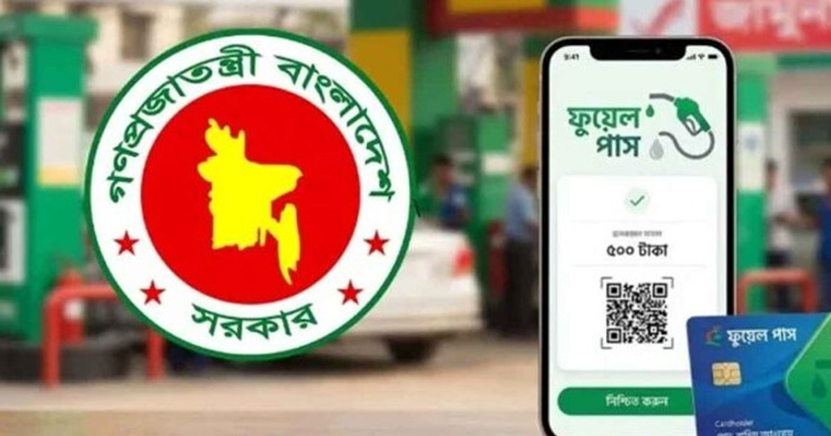 ঢাকার যেসব ফিলিং স্টেশনে ফুয়েল পাস চালু