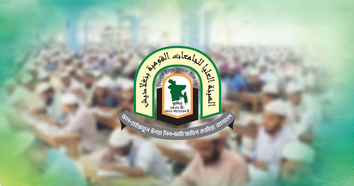 সনদের স্বীকৃতি বাস্তবায়নে কী ভাবছেন কওমি আলেমরা