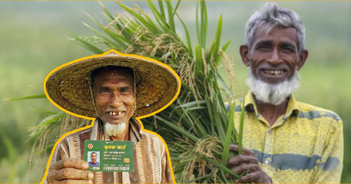 কৃষক কার্ডে থাকবে নগদ টাকা, সঙ্গে ১০ সেবা