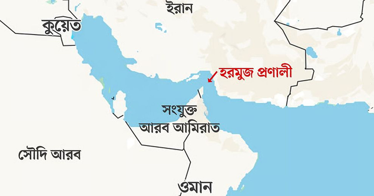 হরমুজ প্রণালির বিকল্প খুঁজছে উপসাগরীয় দেশগুলো