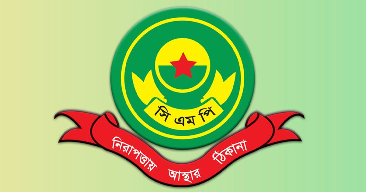 পয়লা বৈশাখে যান চলাচলে সিএমপির বিশেষ নির্দেশনা