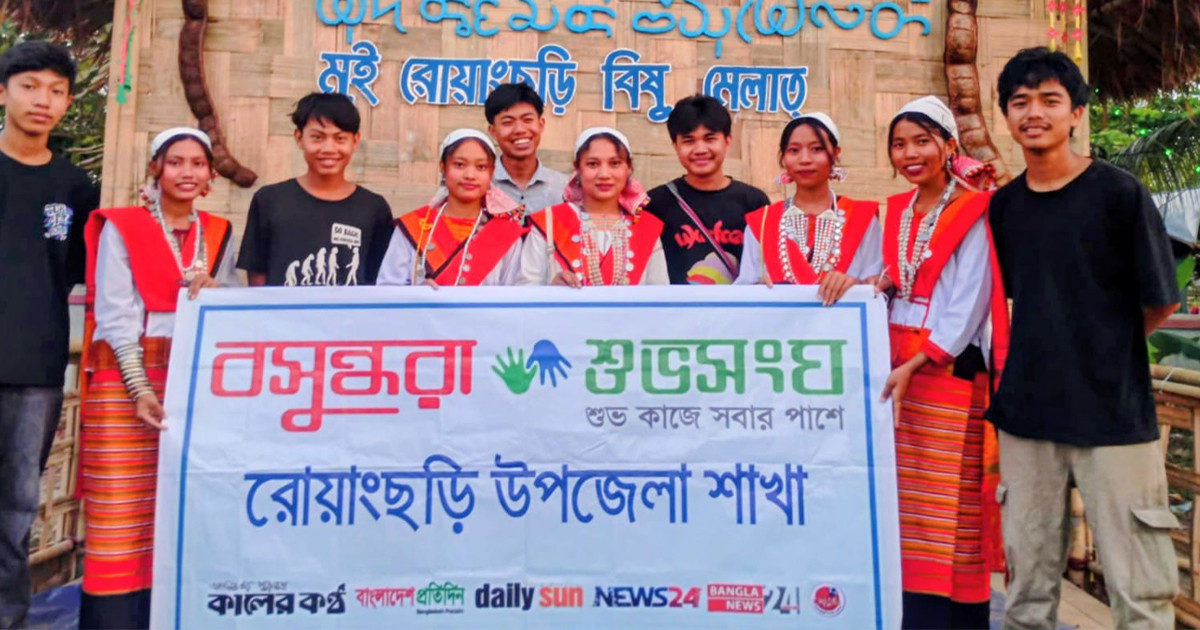 জাতীয় গোল্ডকাপ ঘিলাখেলা টুর্নামেন্টে বসুন্ধরা শুভসংঘ রোয়াংছড়ি শাখার অংশগ্রহণ