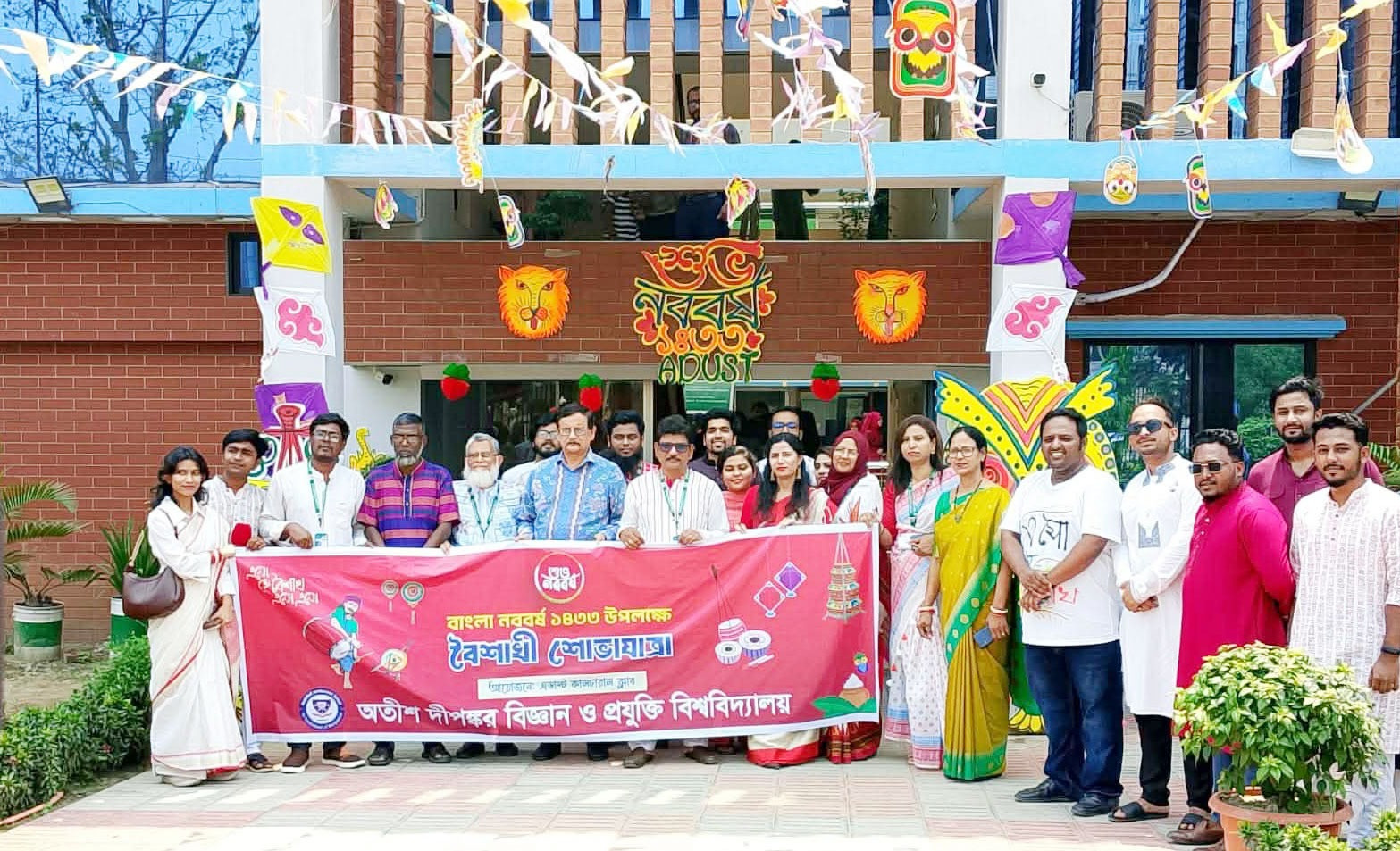 অতীশ দীপঙ্কর বিজ্ঞান ও প্রযুক্তি বিশ্ববিদ্যালয়ে বর্ষবরণ