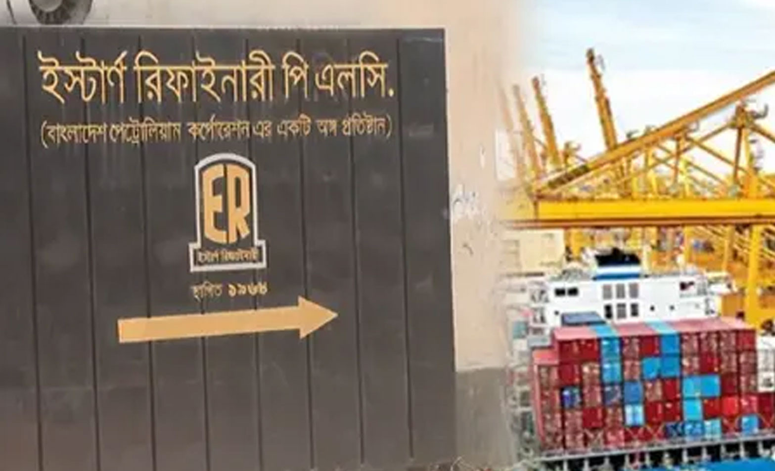 দেশের একমাত্র তেল শোধনাগার বন্ধ ঘোষণা