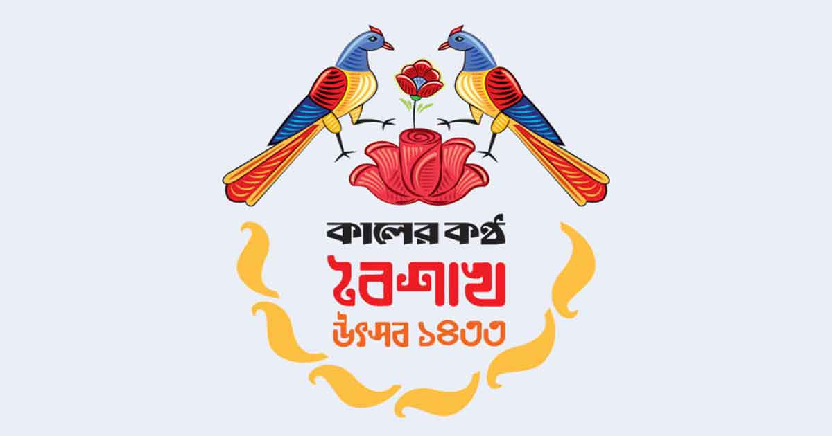 সাহসী সাংবাদিকতার স্পষ্ট কণ্ঠস্বর কালের কণ্ঠ