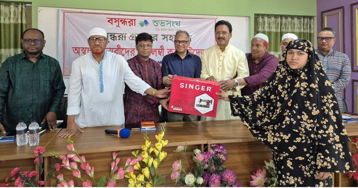 স্বচ্ছলতা ফেরাতে অসহায় নারীদের বিনামূল্যে সেলাই মেশিন দিলো বসুন্ধরা শুভসংঘ
