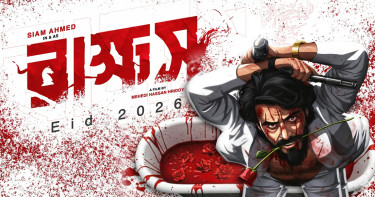 যুক্তরাষ্ট্রে মুক্তি পেল ‘রাক্ষস’