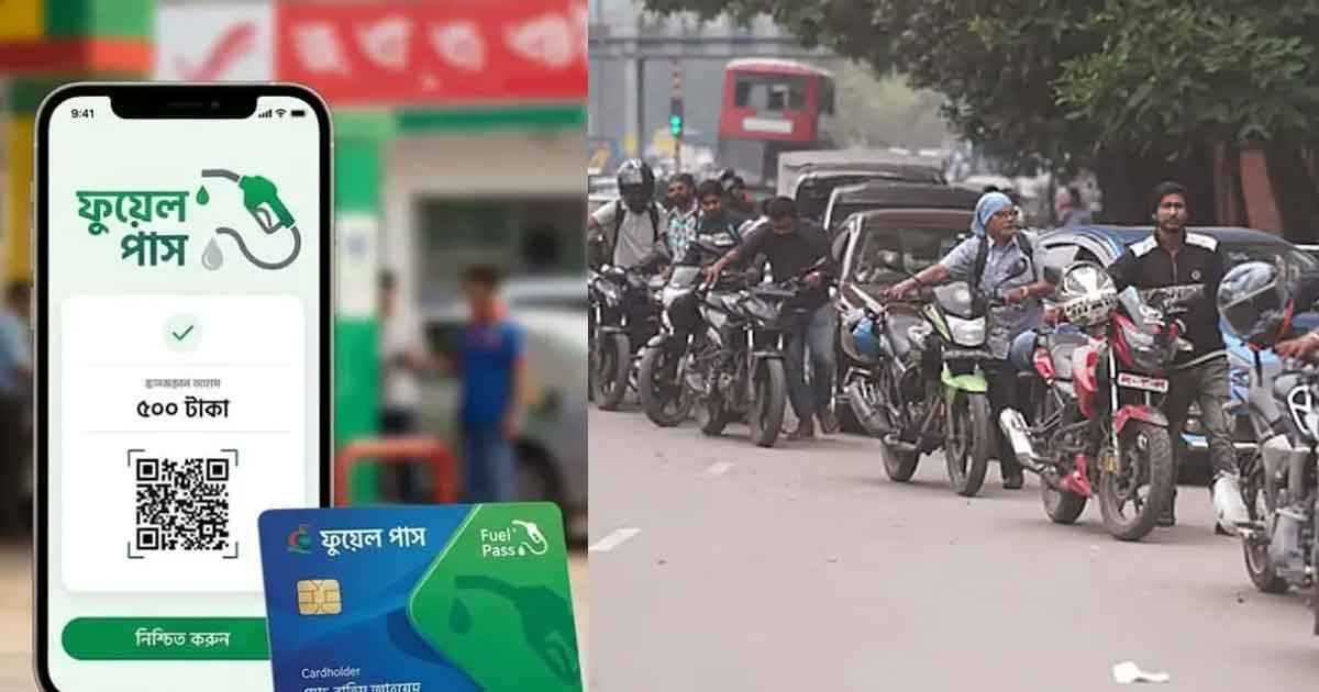 নতুন করে আরো ৬ জেলায় ফুয়েল পাস চালু