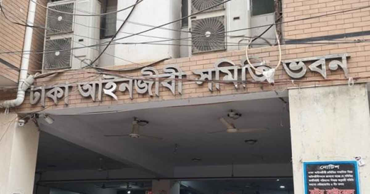 ঢাকা আইনজীবী সমিতির নির্বাচন নিয়ে পক্ষপাতের অভিযোগ বিএনপিপন্থী প্যানেলের বিরুদ্ধে