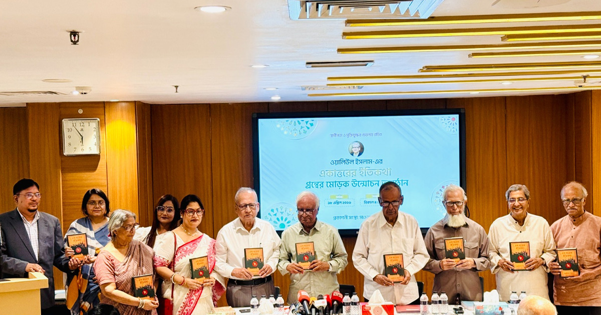 মুক্তিযুদ্ধের প্রেক্ষাপটে রচিত ‍‌‘একাত্তরের ইতিকথা’ গ্রন্থের মোড়ক উন্মোচন