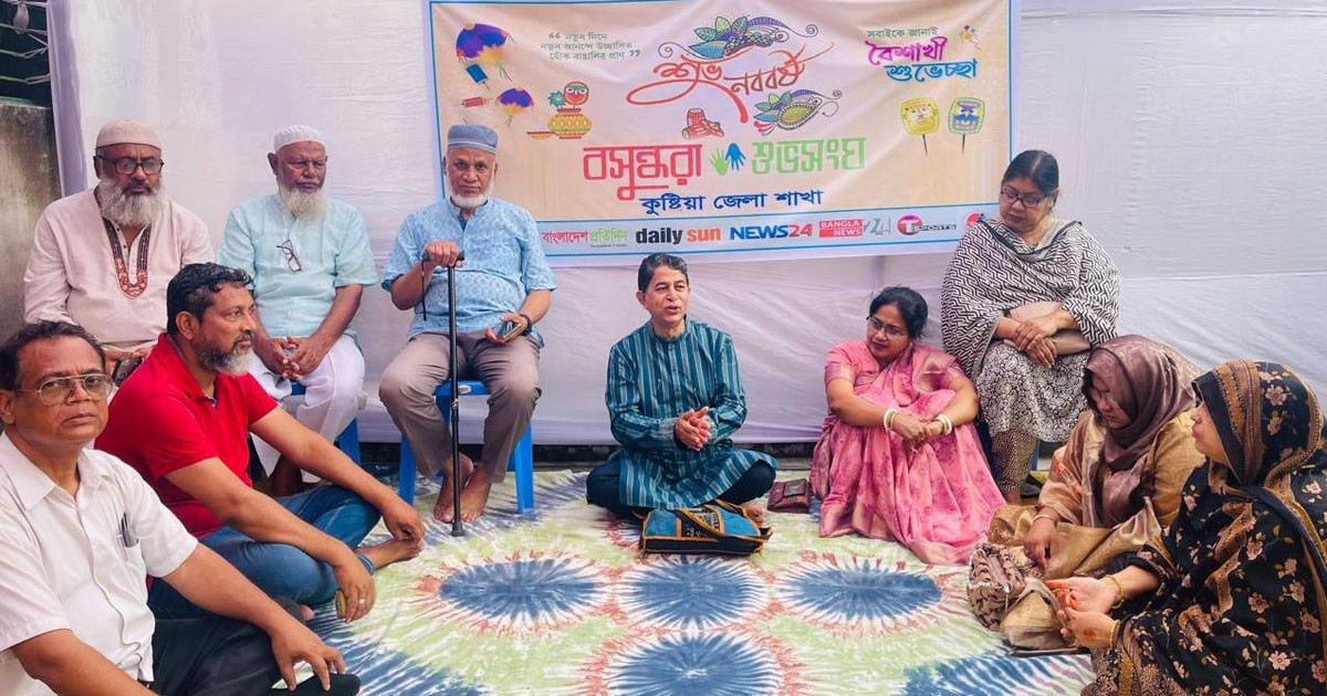 কুষ্টিয়ায় বসুন্ধরা শুভসংঘের বাংলা নববর্ষ উদযাপন