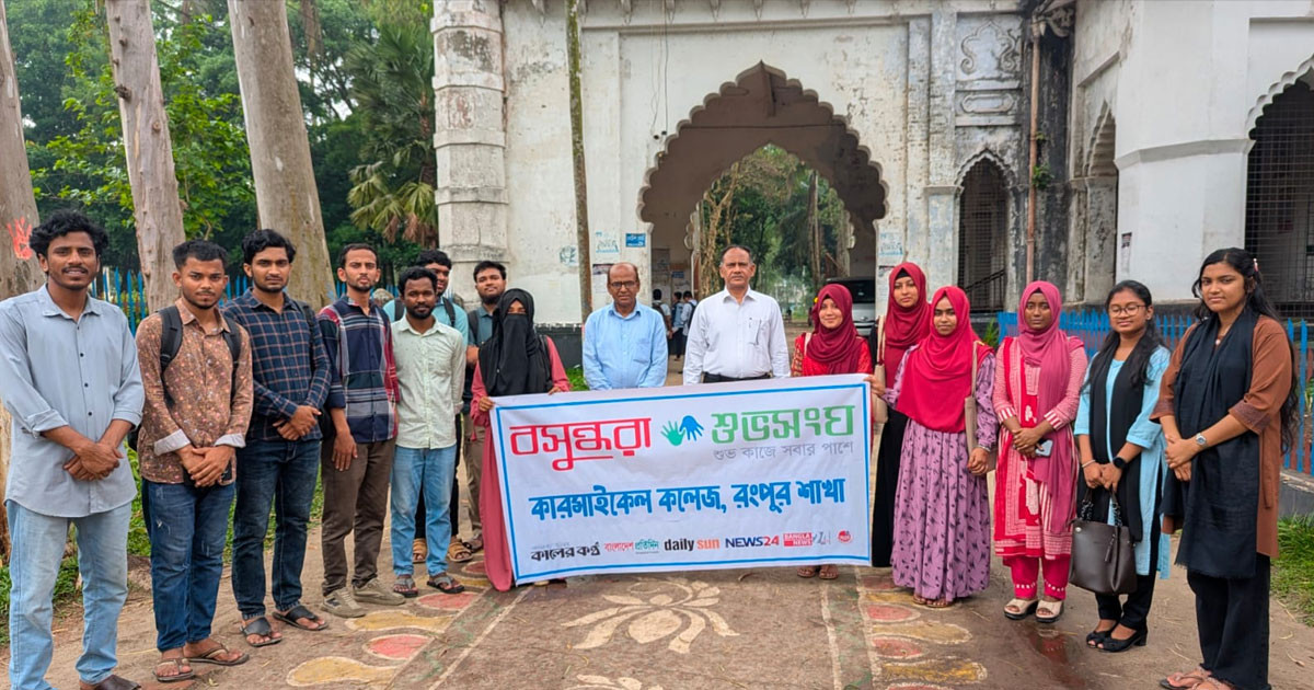 কারমাইকেল কলেজে বসুন্ধরা শুভসংঘে সহশিক্ষা কার্যক্রম ও সফট স্কিল অর্জনের গুরুত্ব নিয়ে আলোচনা