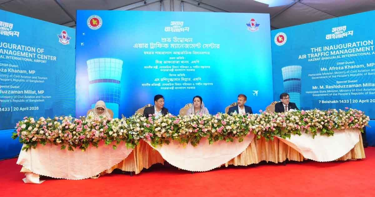 শাহজালালে আধুনিক এয়ার ট্রাফিক ম্যানেজমেন্ট সেন্টার উদ্বোধন