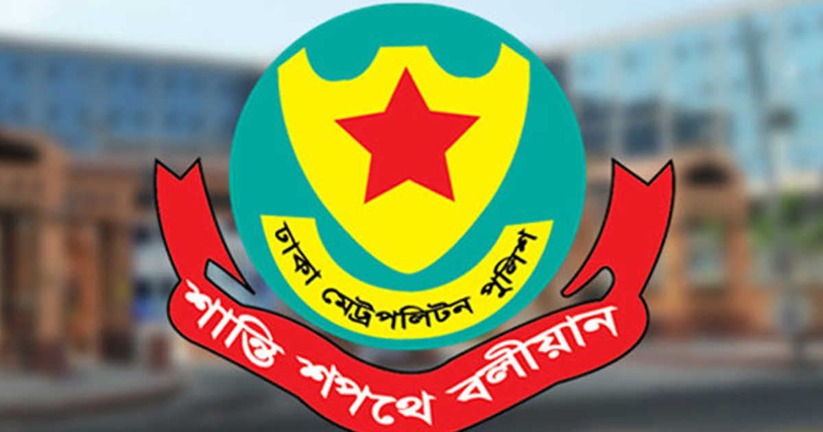 ডিএমপির ৫ পরিদর্শককে বদলি